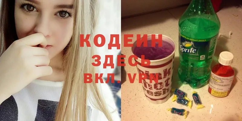 Кодеин Purple Drank  Канск 